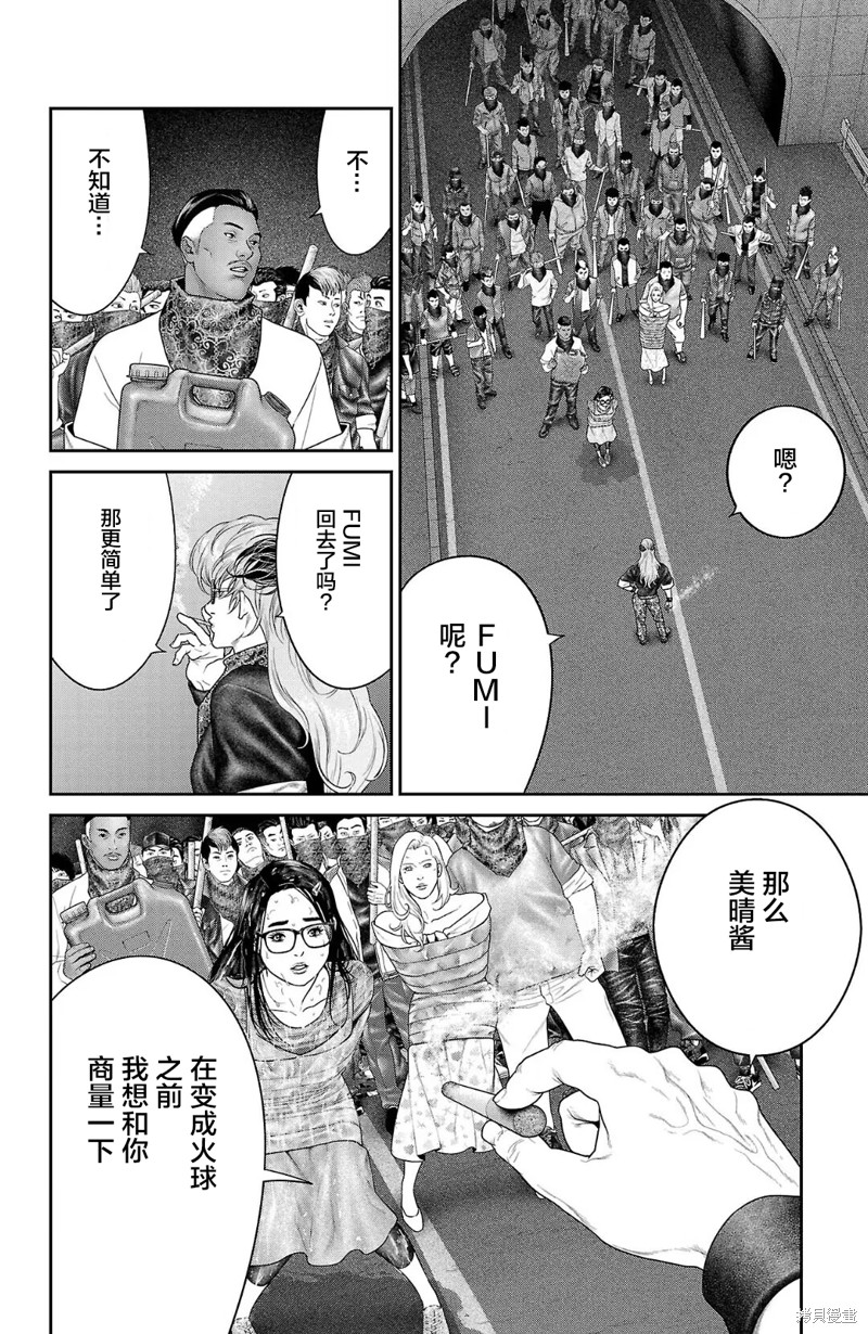 蚁王第56话在线观看 - 第20张