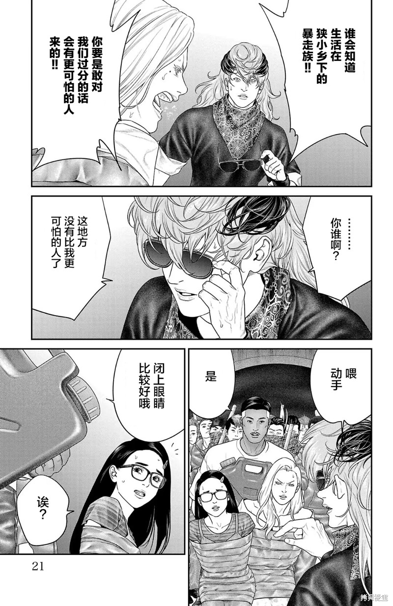 蚁王第56话在线观看 - 第15张