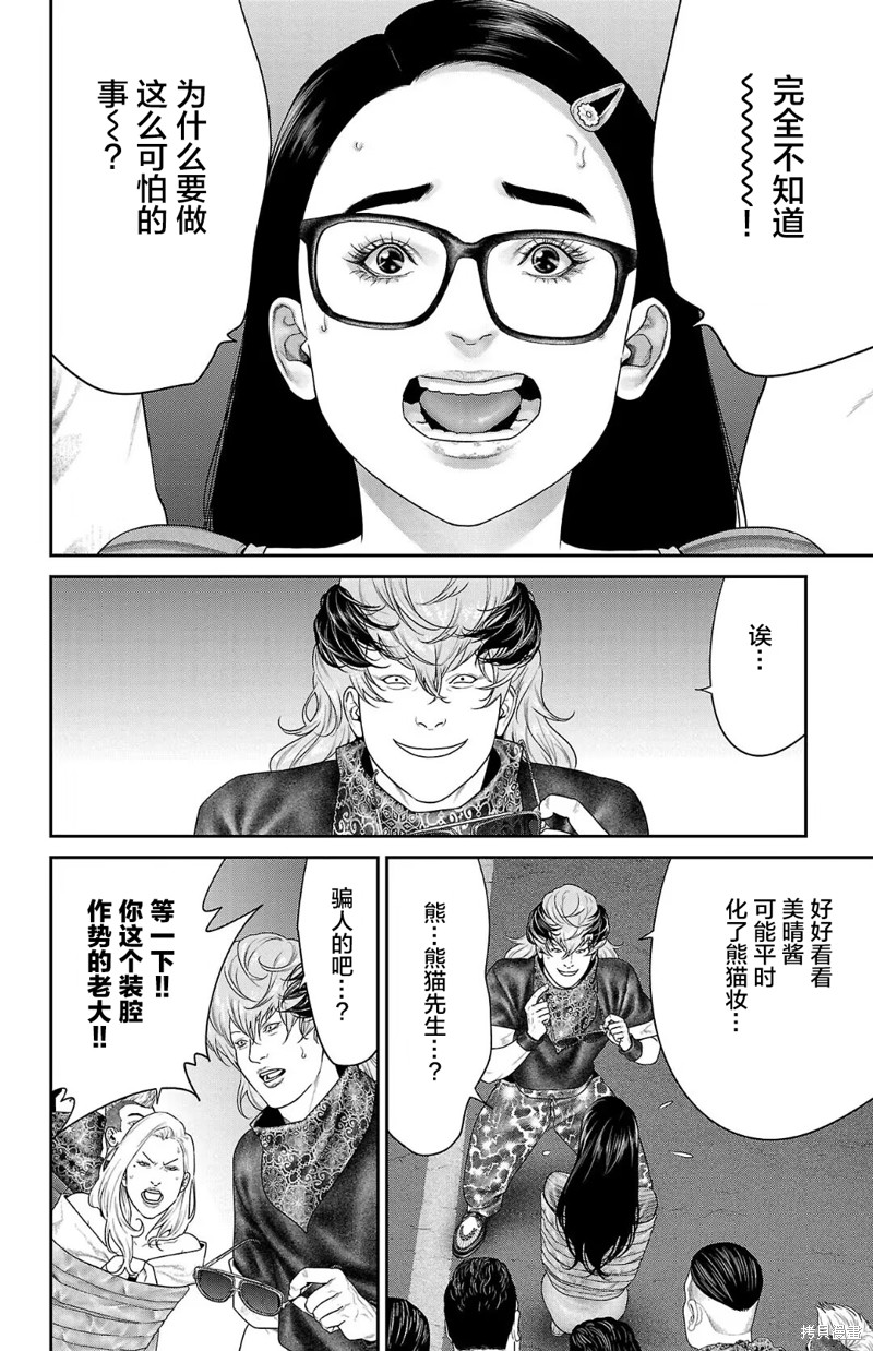 蚁王第56话在线观看 - 第14张