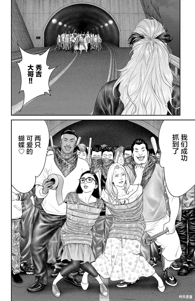 蚁王第56话在线观看 - 第12张