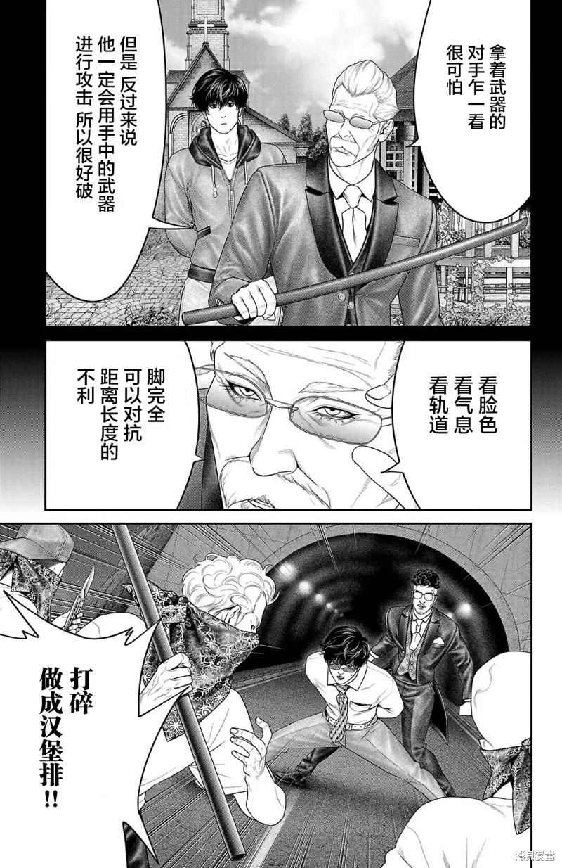 蚁王第56话在线观看 - 第3张