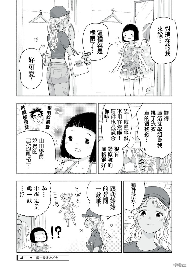 这样更有青春感呀第35.2话在线观看 - 第5张