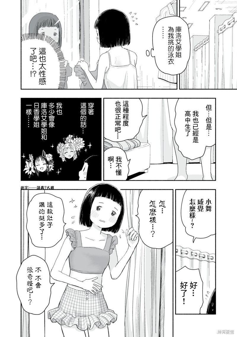这样更有青春感呀第35.2话在线观看 - 第3张