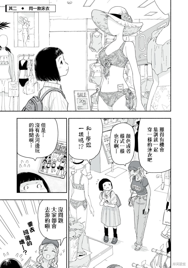这样更有青春感呀第35.2话在线观看 - 第2张