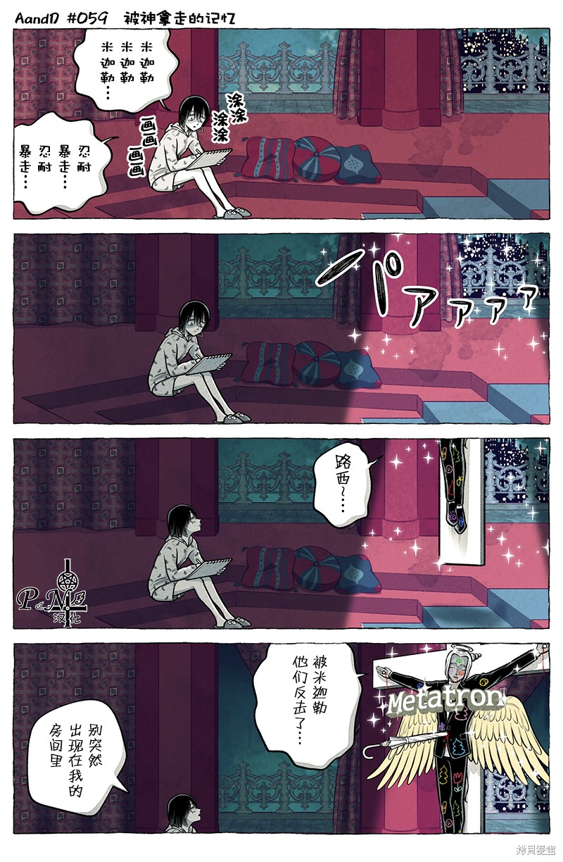 A and D第59.2话在线观看 - 第3张