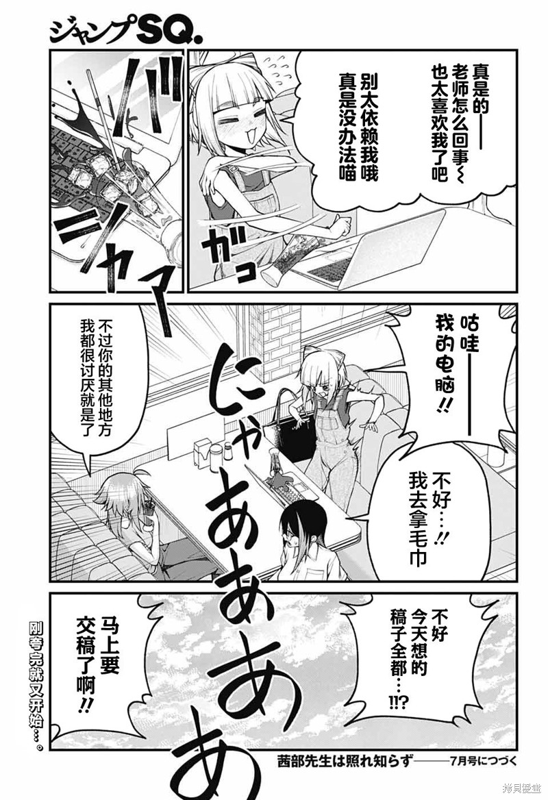 茜部老师不会害羞第37话在线观看 - 第13张