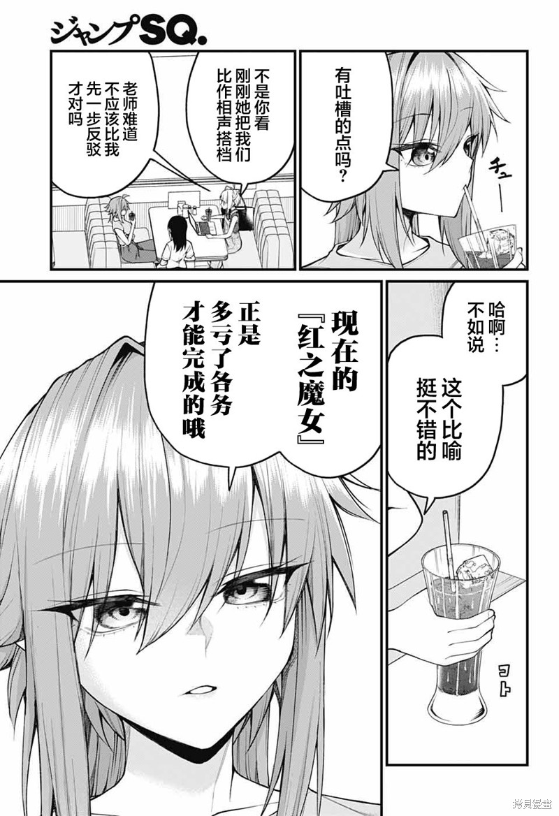 茜部老师不会害羞第37话在线观看 - 第11张