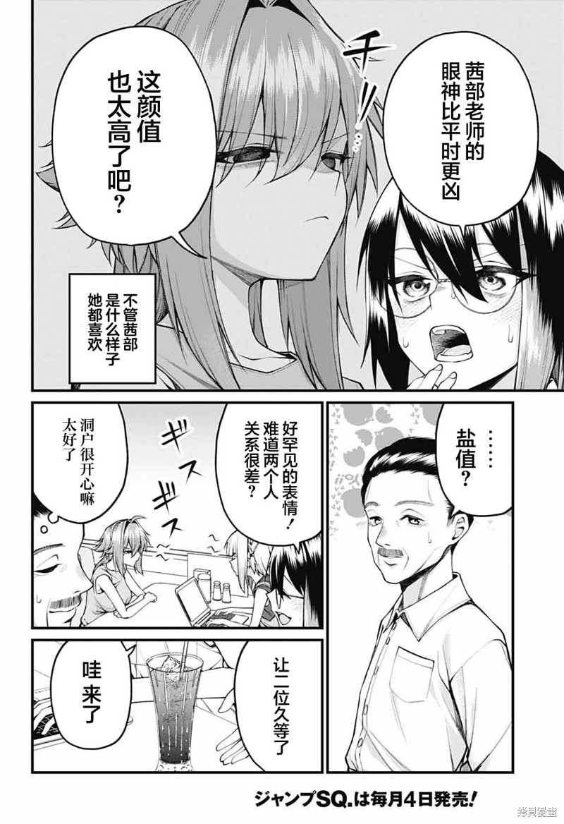 茜部老师不会害羞第37话在线观看 - 第8张