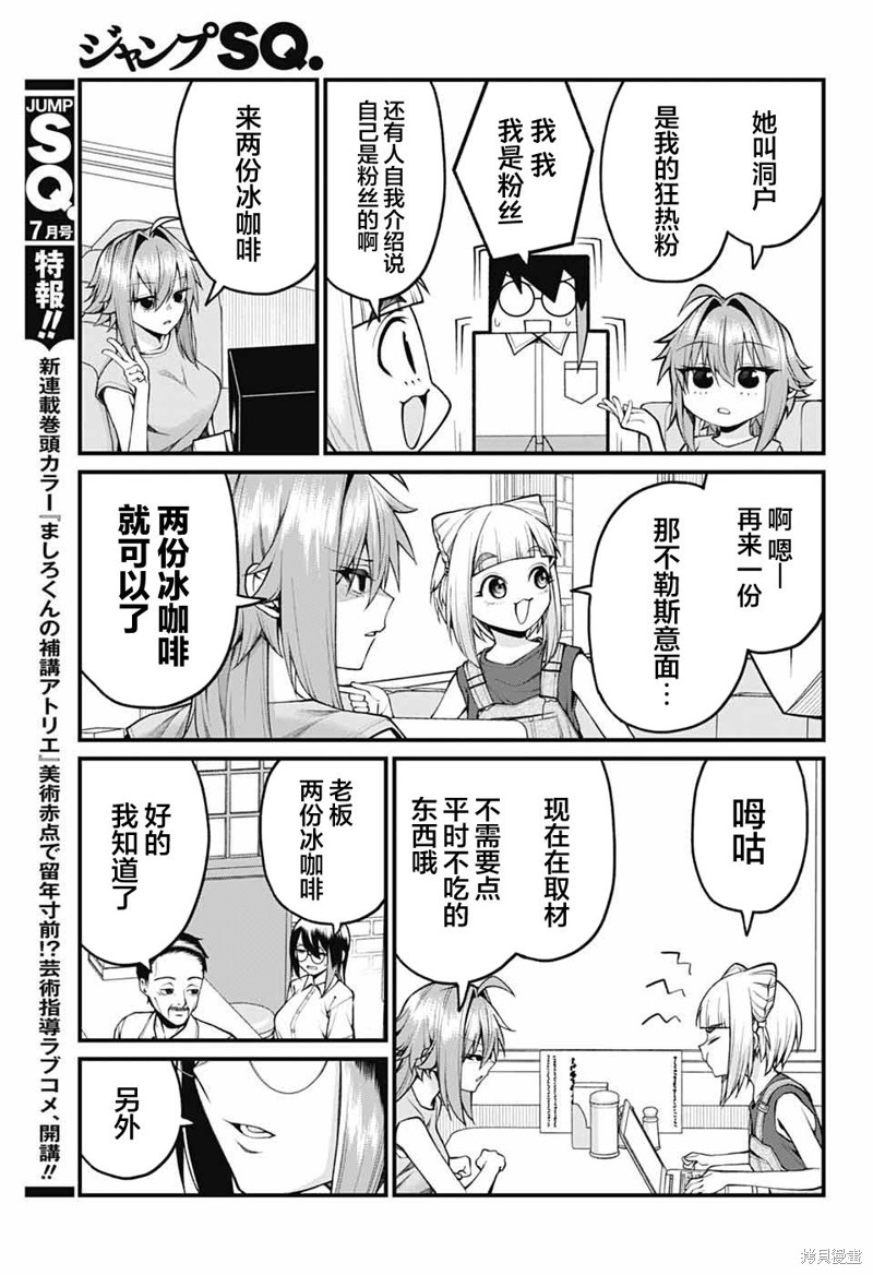 茜部老师不会害羞第37话在线观看 - 第7张