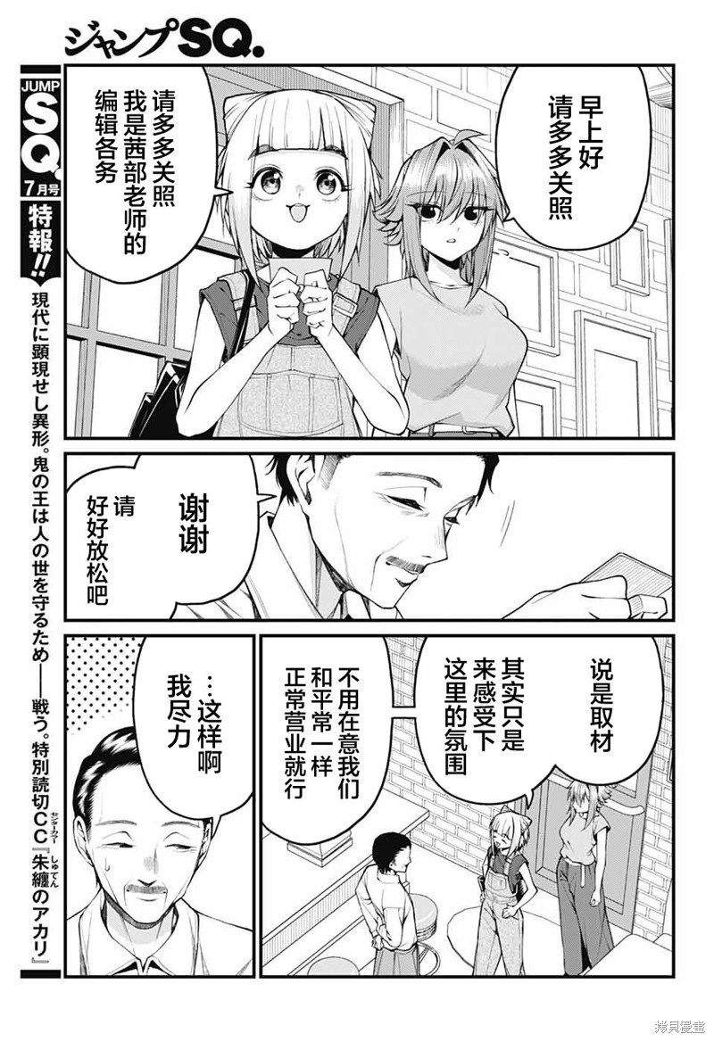 茜部老师不会害羞第37话在线观看 - 第5张