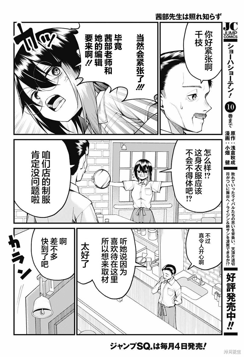 茜部老师不会害羞第37话在线观看 - 第4张