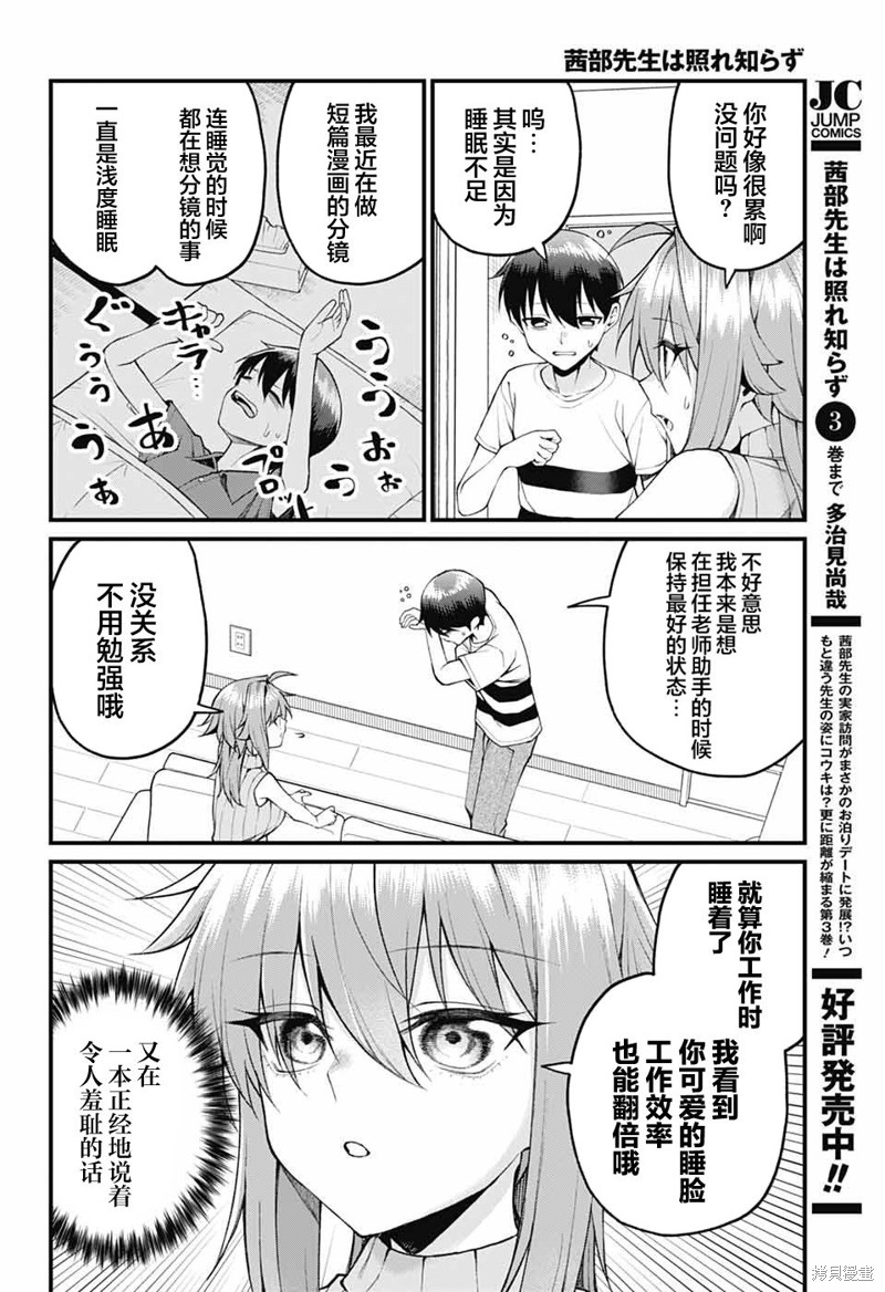 茜部老师不会害羞第38话在线观看 - 第5张