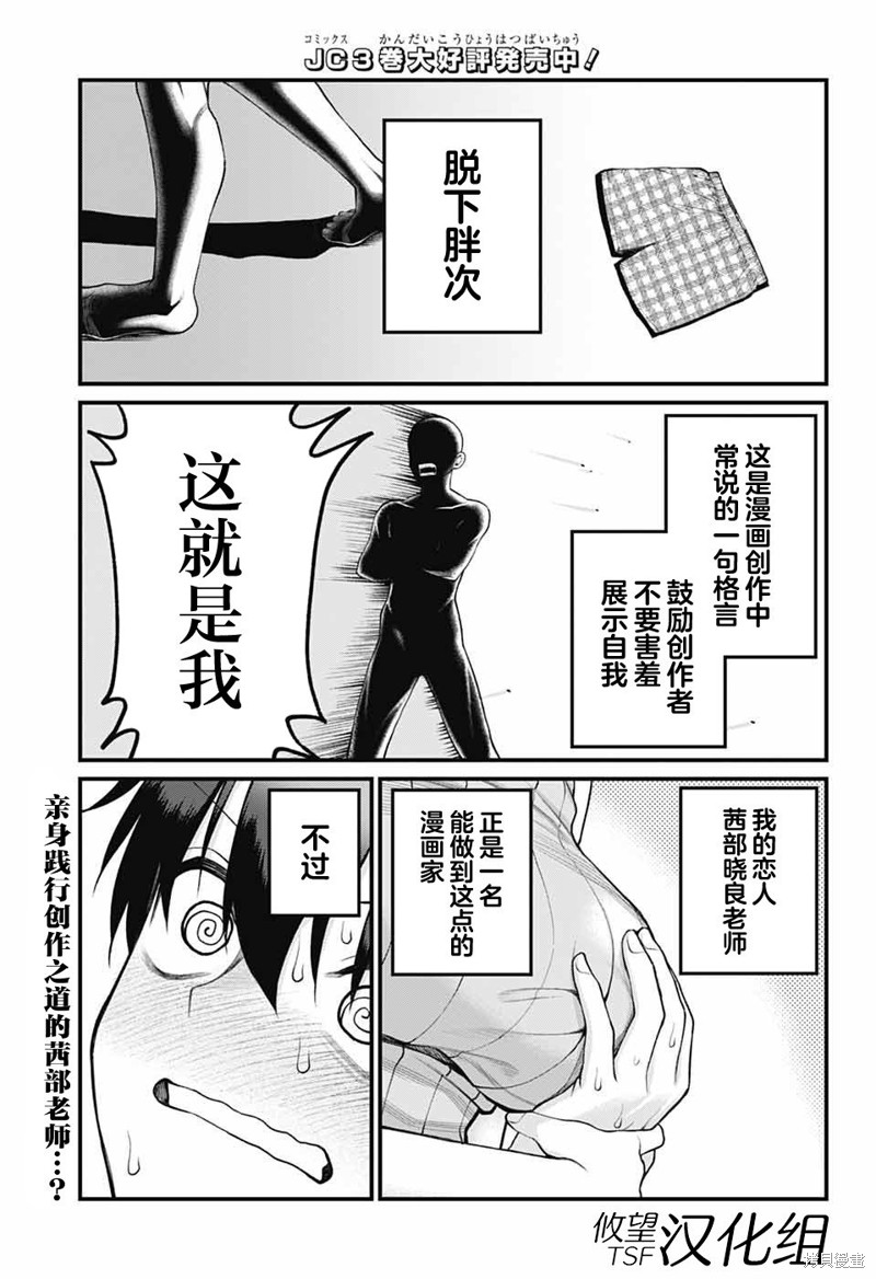 茜部老师不会害羞第38话在线观看 - 第2张
