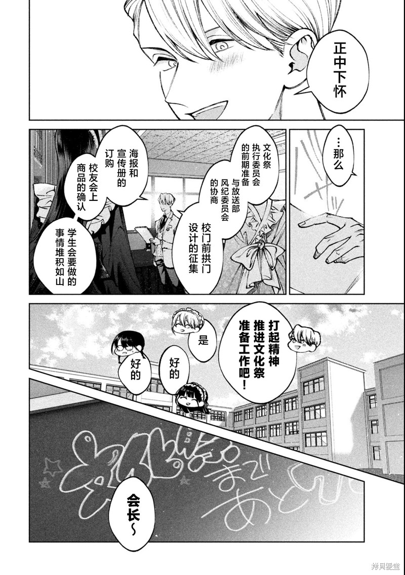 圣君想要纯洁的生活第23话在线观看 - 第10张