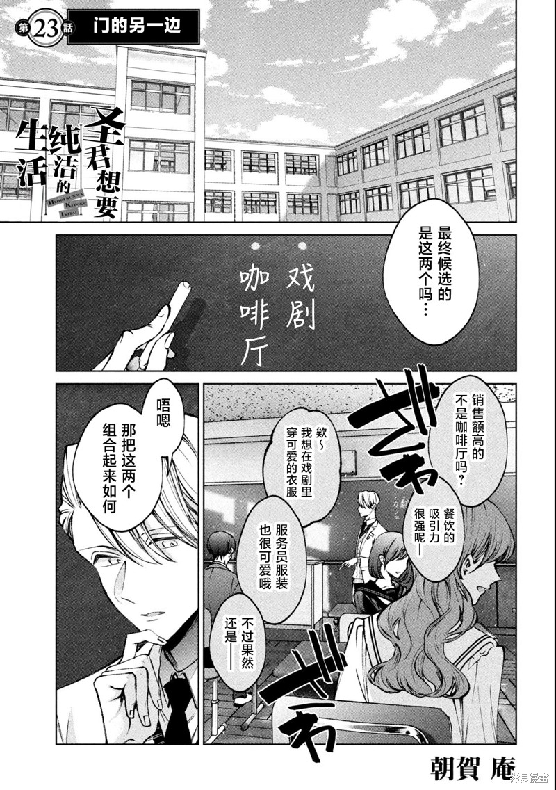 圣君想要纯洁的生活第23话在线观看 - 第1张
