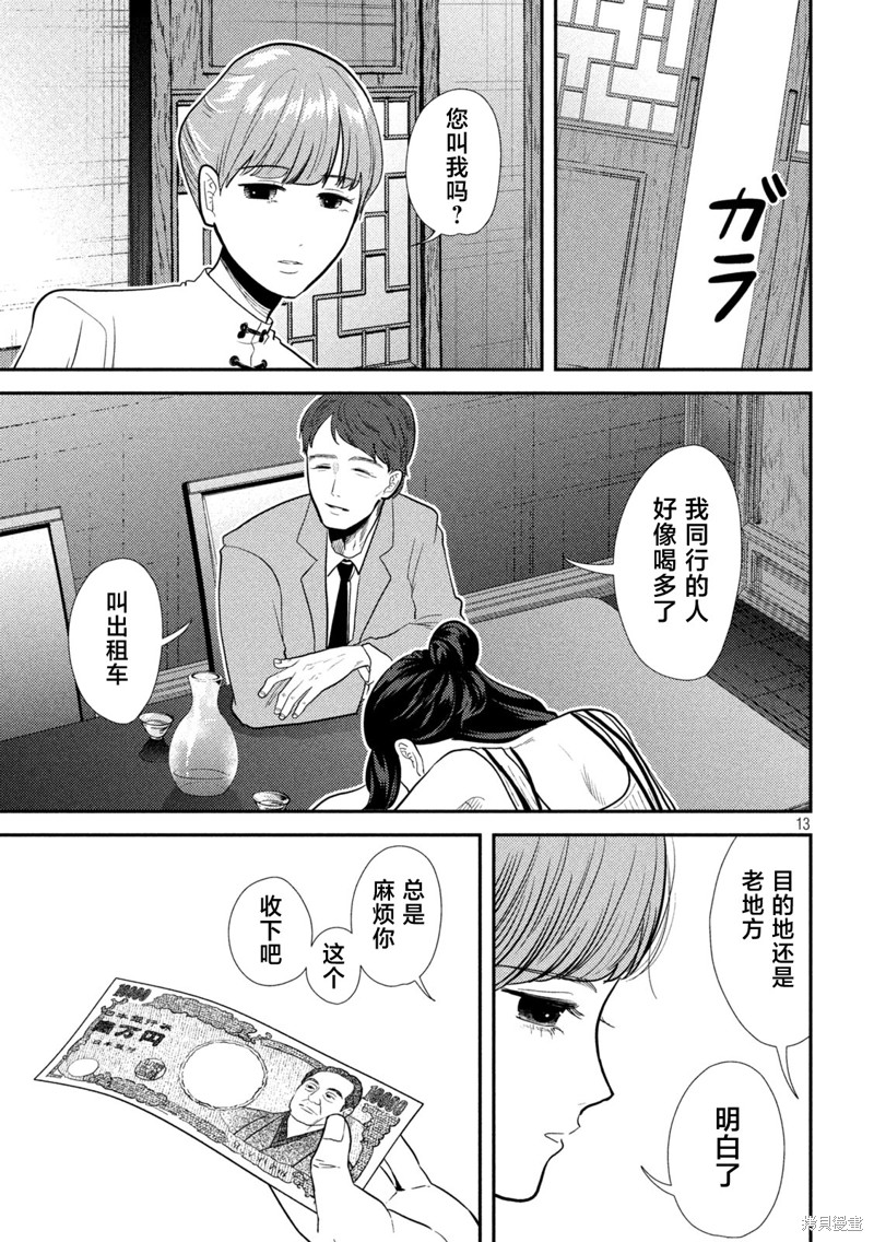 平成败残兵-堇酱第23话在线观看 - 第13张