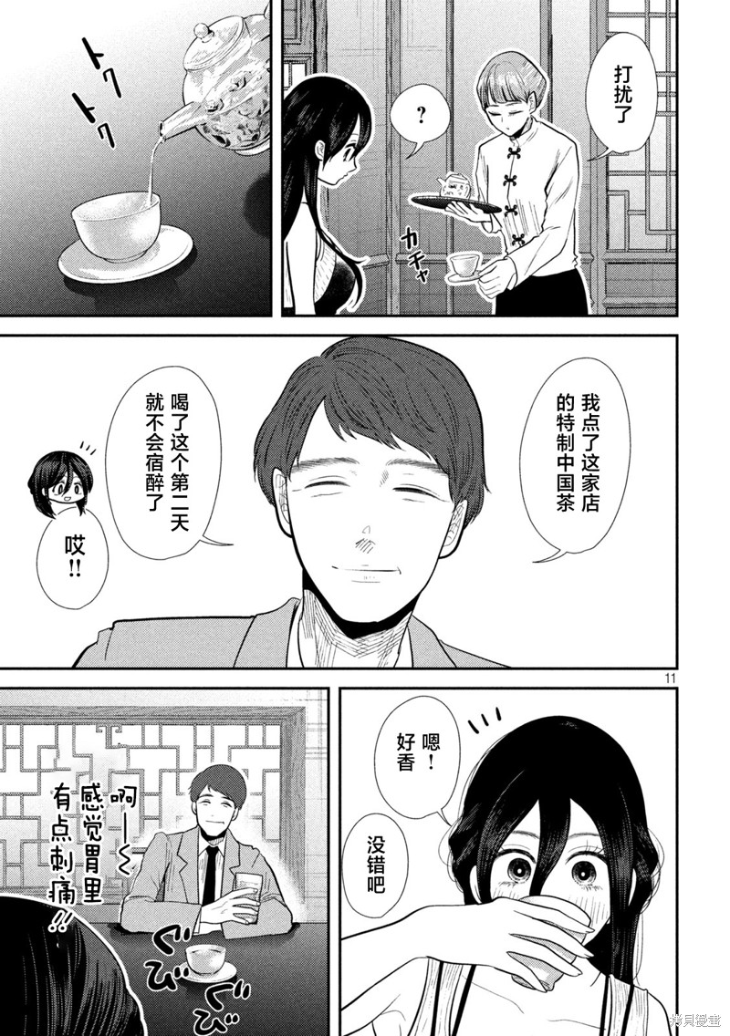 平成败残兵-堇酱第23话在线观看 - 第11张