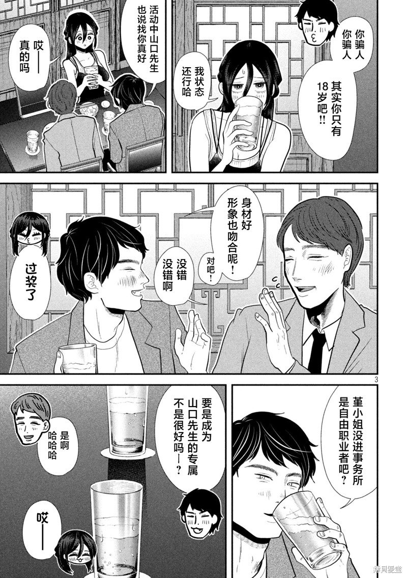 平成败残兵-堇酱第23话在线观看 - 第3张