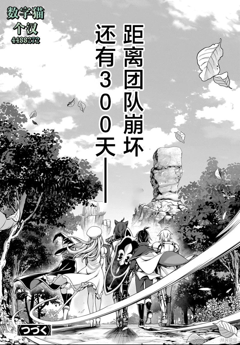 我和圣女有一腿这件事暴露了队伍就会崩坏第1话在线观看 - 第43张