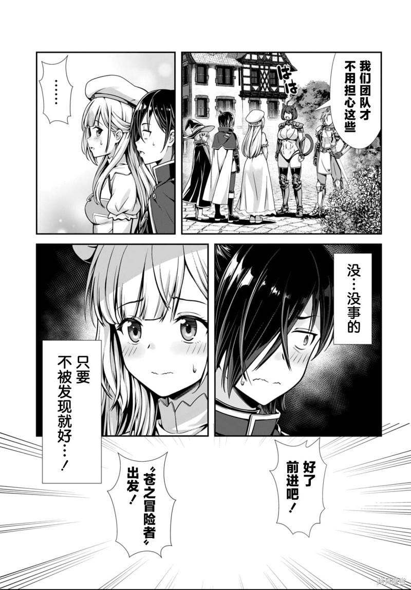 我和圣女有一腿这件事暴露了队伍就会崩坏第1话在线观看 - 第42张