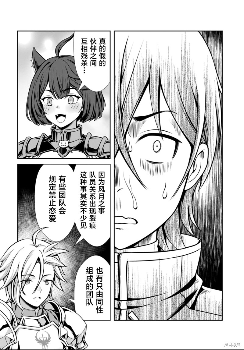 我和圣女有一腿这件事暴露了队伍就会崩坏第1话在线观看 - 第41张