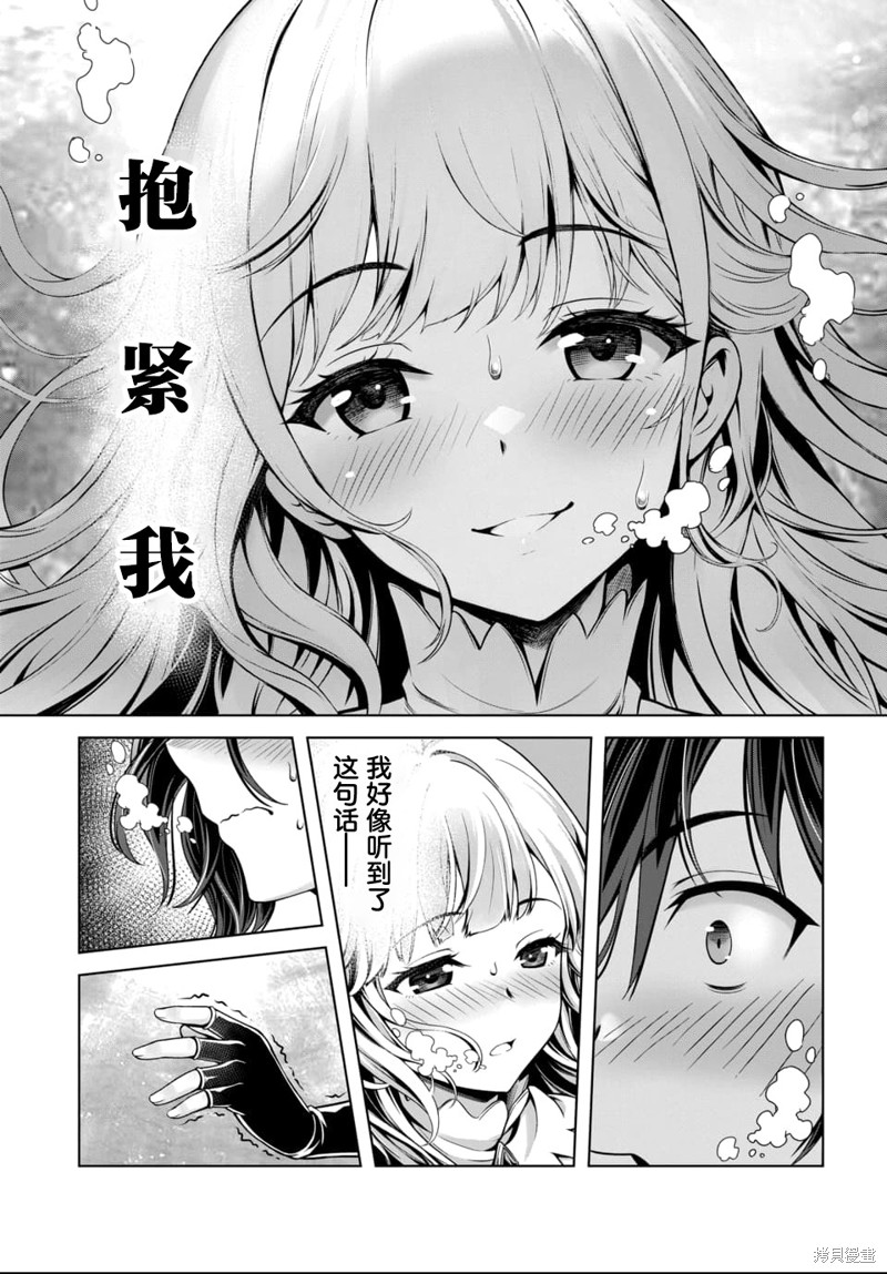我和圣女有一腿这件事暴露了队伍就会崩坏第1话在线观看 - 第25张