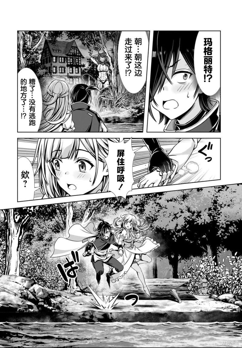 我和圣女有一腿这件事暴露了队伍就会崩坏第1话在线观看 - 第20张