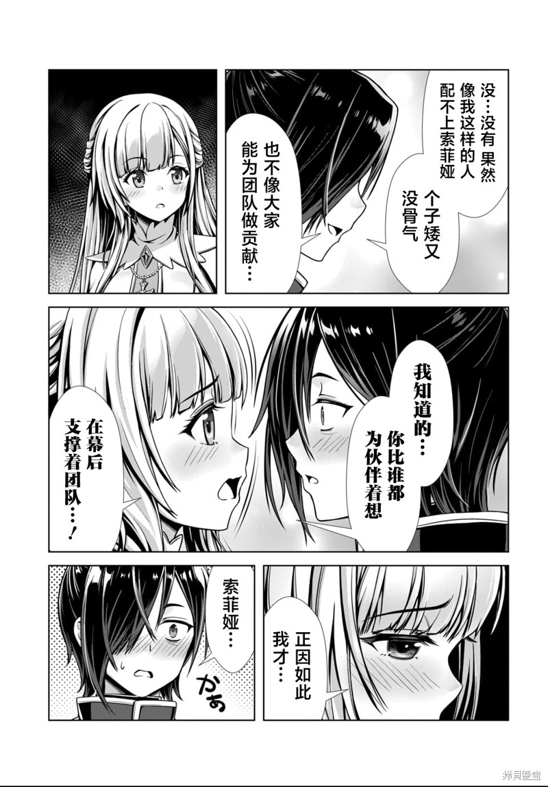 我和圣女有一腿这件事暴露了队伍就会崩坏第1话在线观看 - 第17张