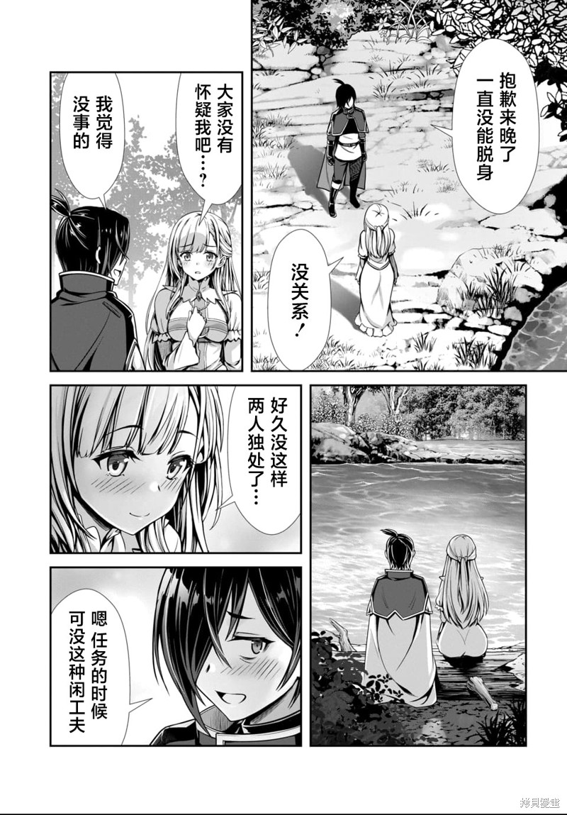 我和圣女有一腿这件事暴露了队伍就会崩坏第1话在线观看 - 第15张