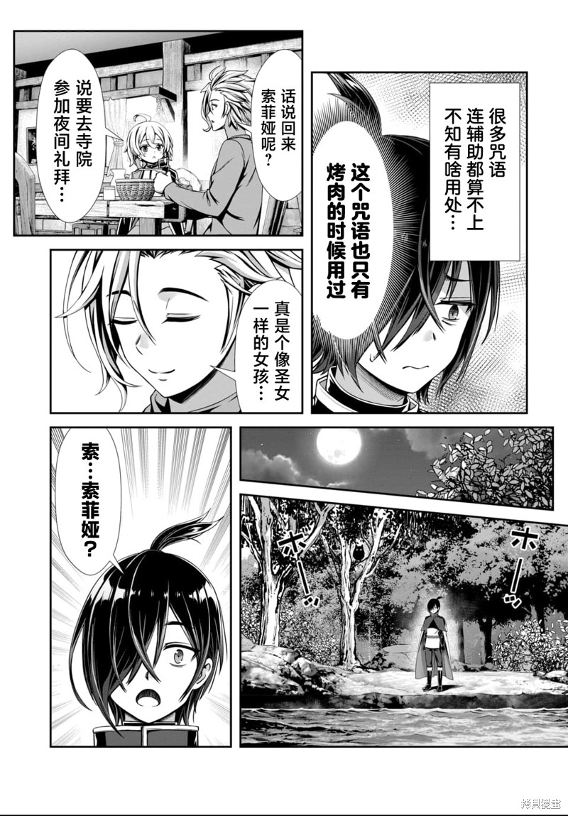 我和圣女有一腿这件事暴露了队伍就会崩坏第1话在线观看 - 第13张