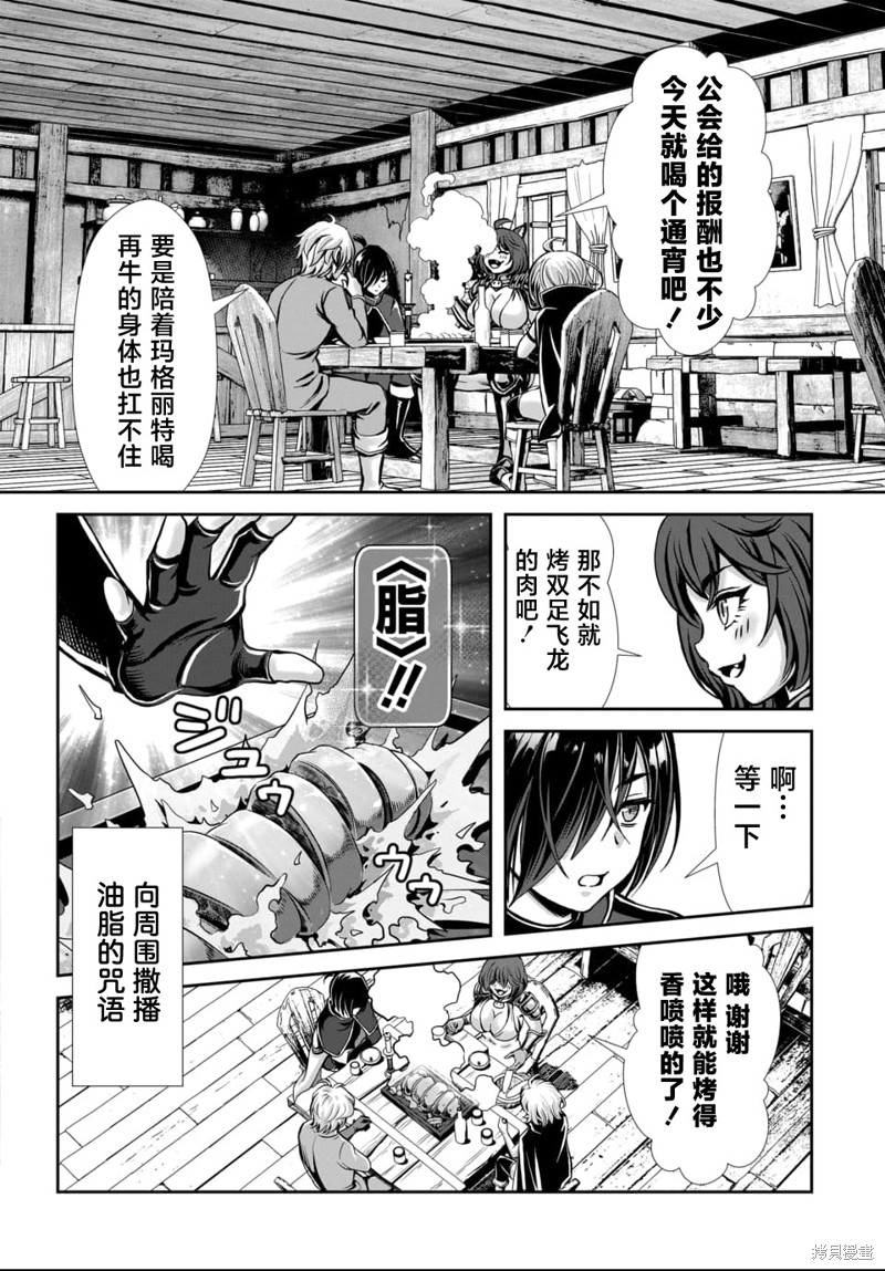 我和圣女有一腿这件事暴露了队伍就会崩坏第1话在线观看 - 第12张