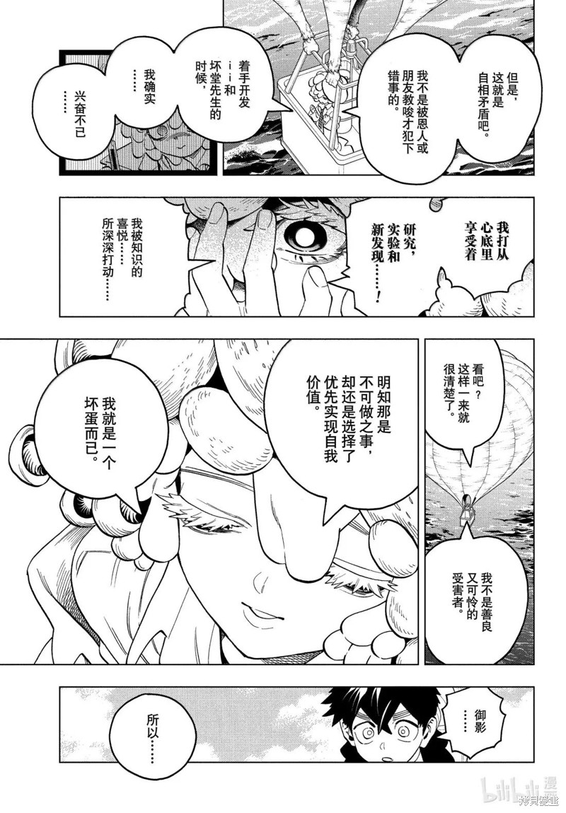怪物事变第102话在线观看 - 第27张