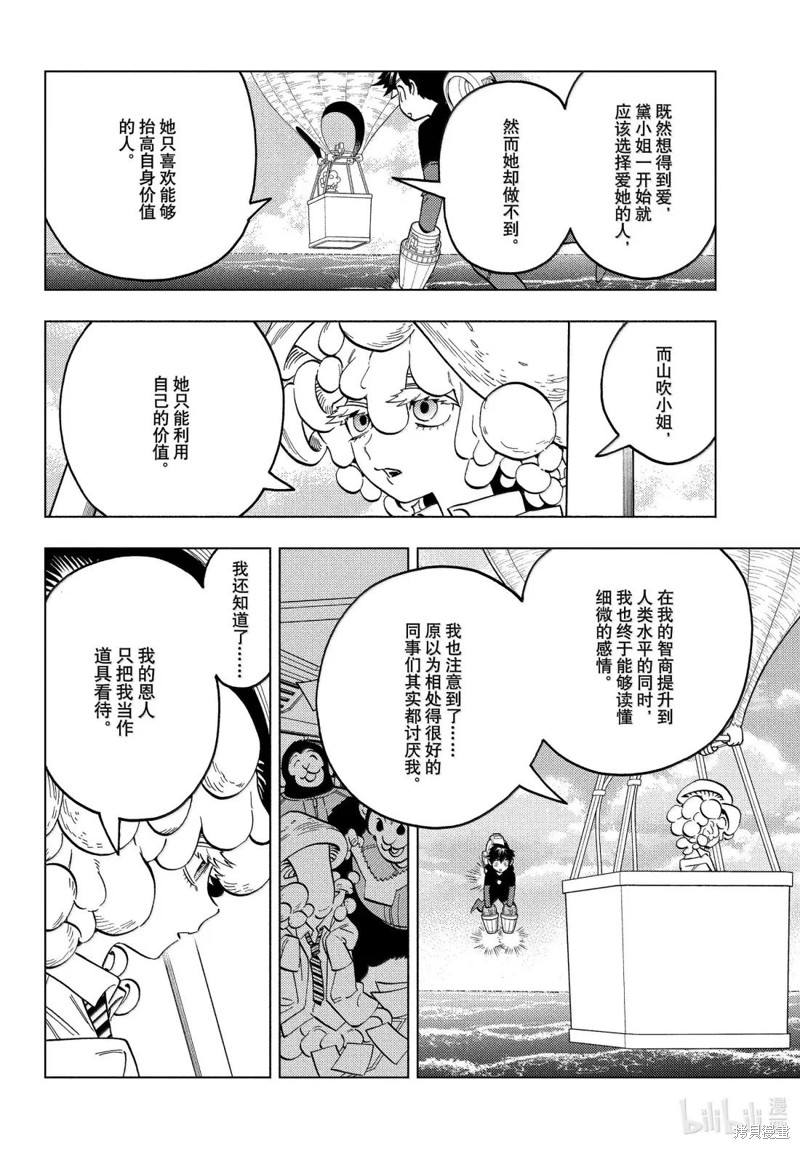 怪物事变第102话在线观看 - 第22张