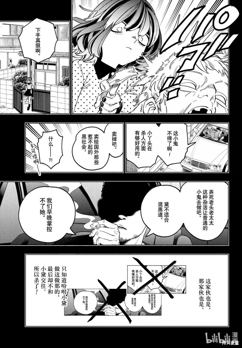 怪物事变第102话在线观看 - 第19张