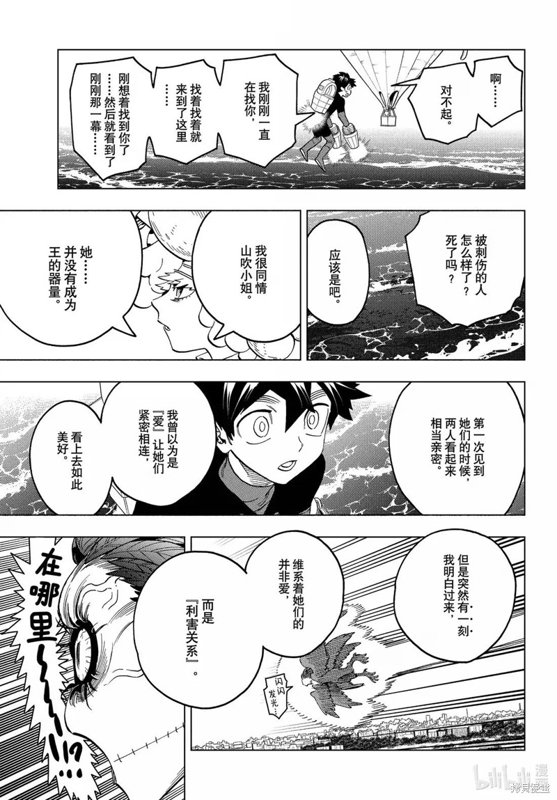 怪物事变第102话在线观看 - 第17张