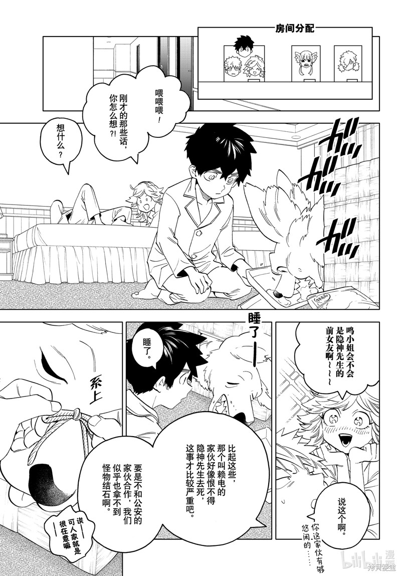 怪物事变第60话在线观看 - 第27张