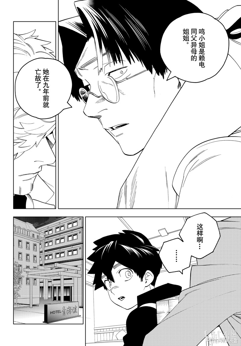 怪物事变第60话在线观看 - 第26张