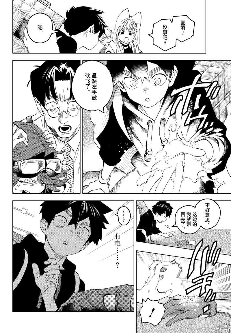 怪物事变第60话在线观看 - 第24张