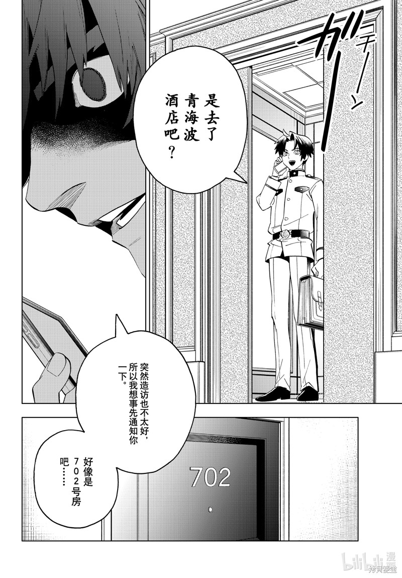 怪物事变第60话在线观看 - 第12张