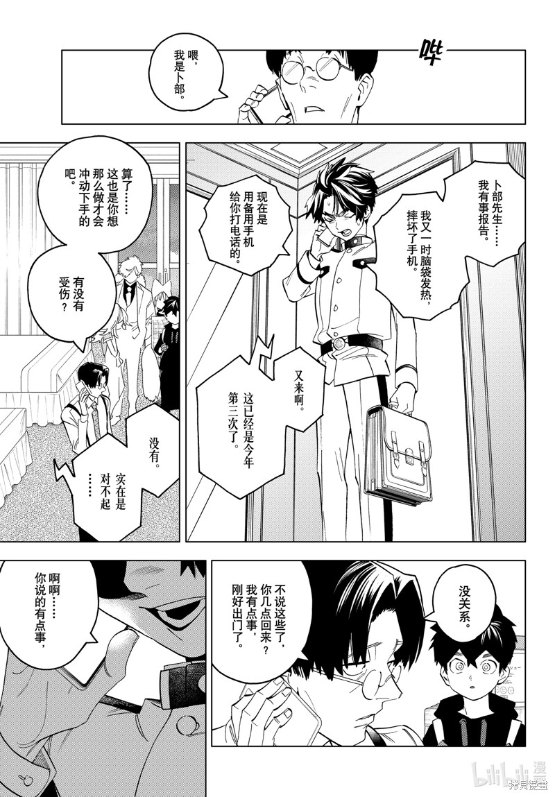 怪物事变第60话在线观看 - 第11张