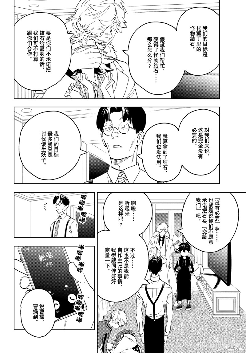 怪物事变第60话在线观看 - 第10张