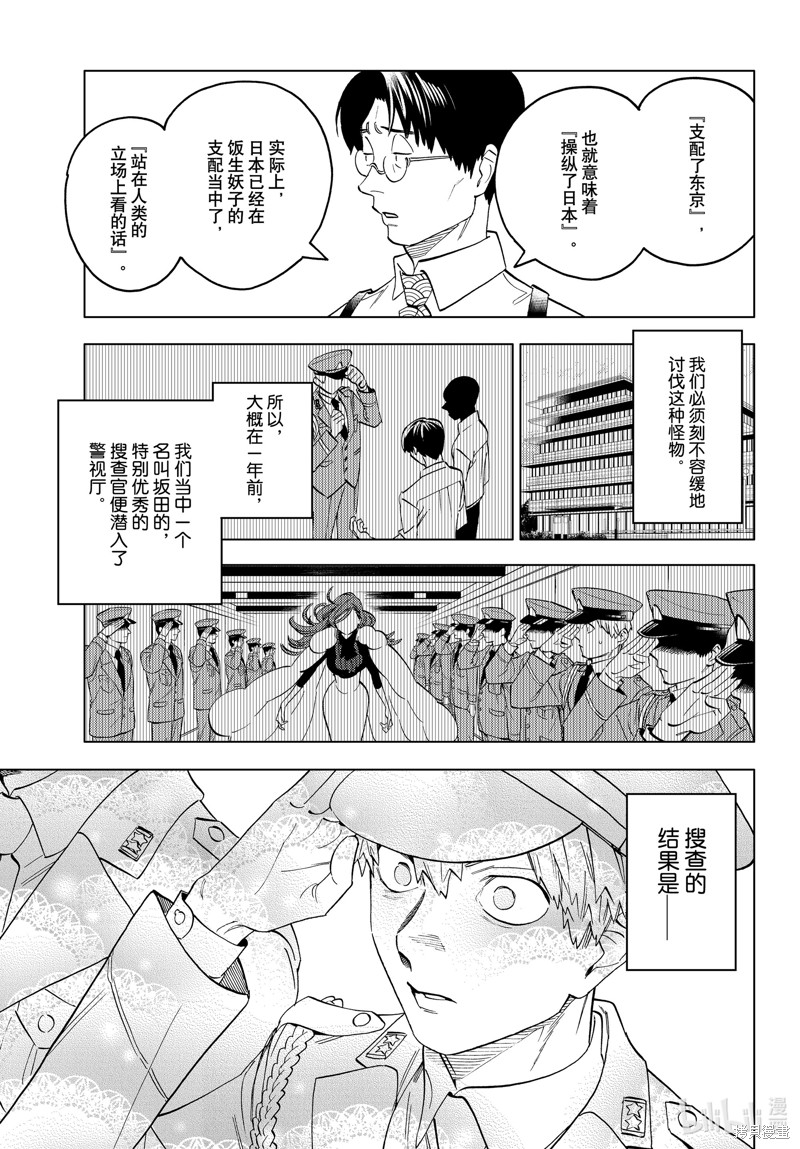 怪物事变第60话在线观看 - 第5张