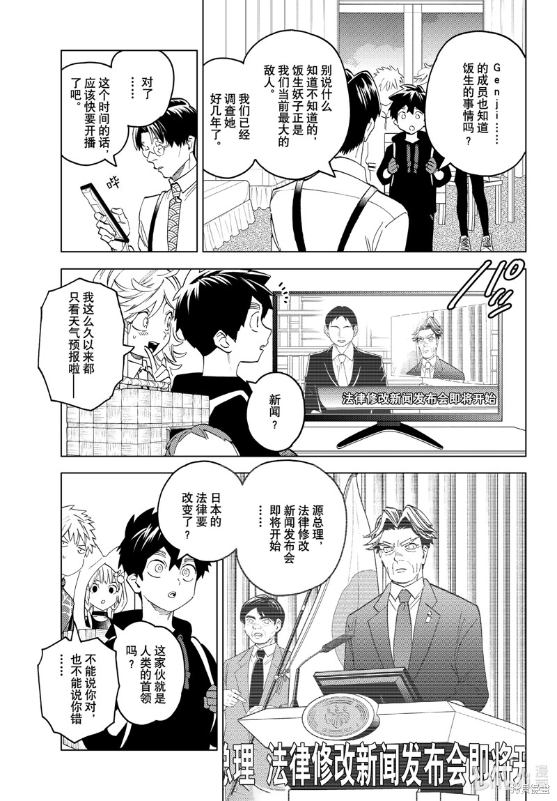 怪物事变第60话在线观看 - 第3张