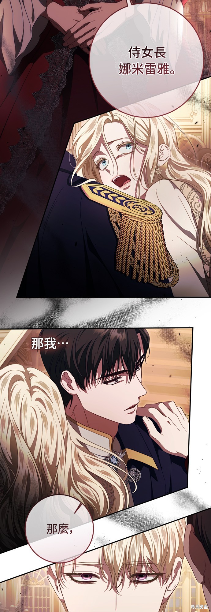 幸存王女的微笑之谜第49话在线观看 - 第77张