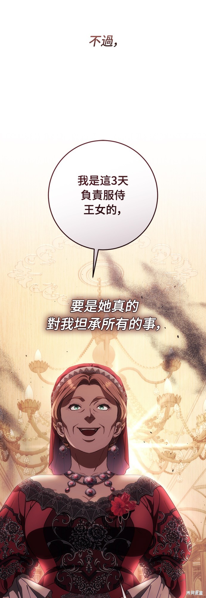 幸存王女的微笑之谜第49话在线观看 - 第76张
