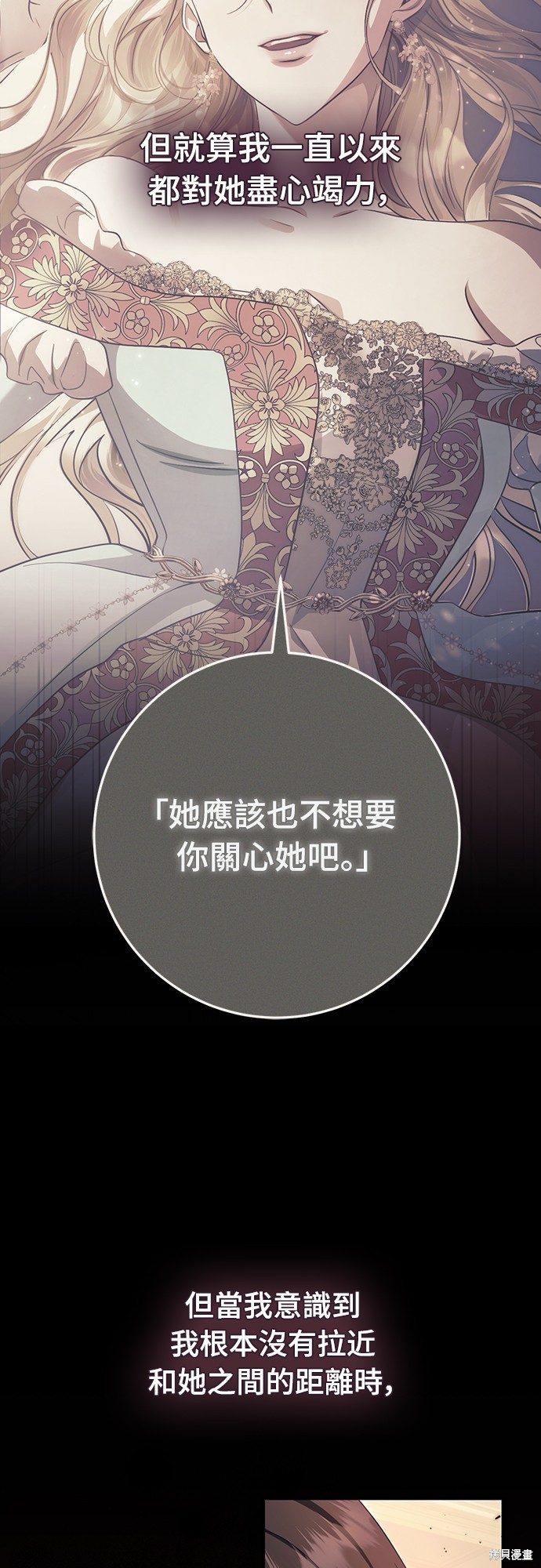 幸存王女的微笑之谜第49话在线观看 - 第66张