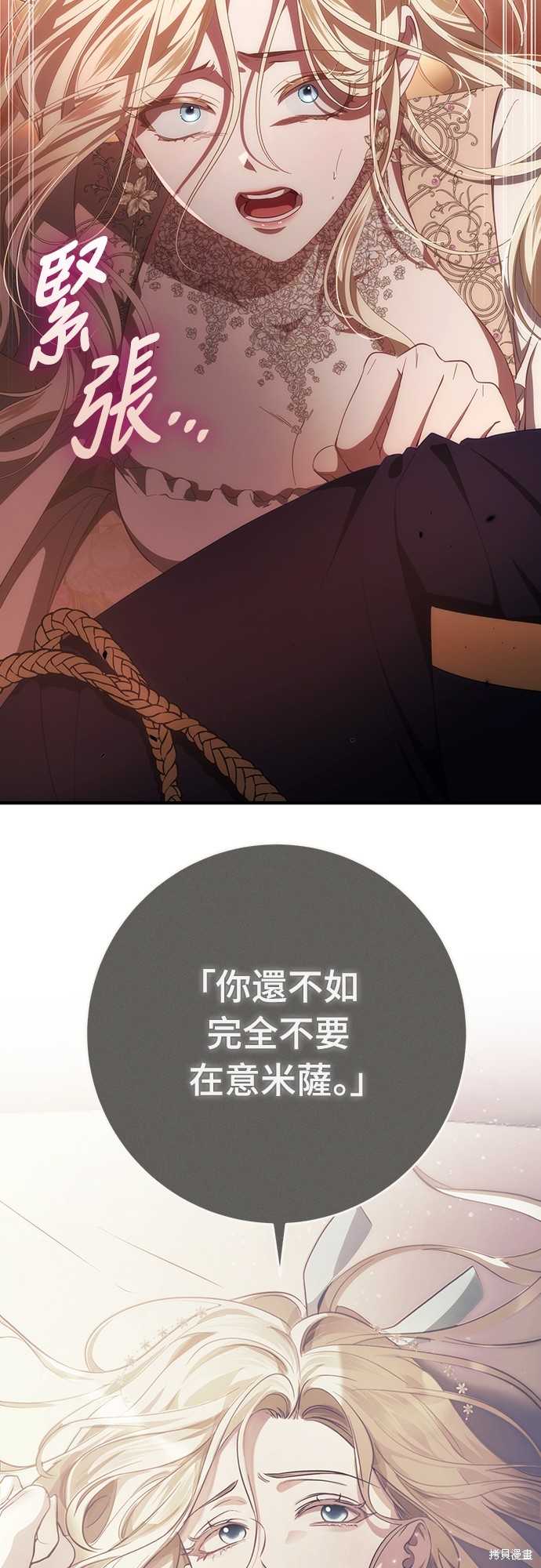 幸存王女的微笑之谜第49话在线观看 - 第65张