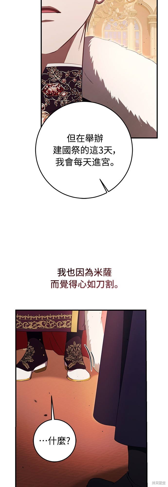 幸存王女的微笑之谜第49话在线观看 - 第63张