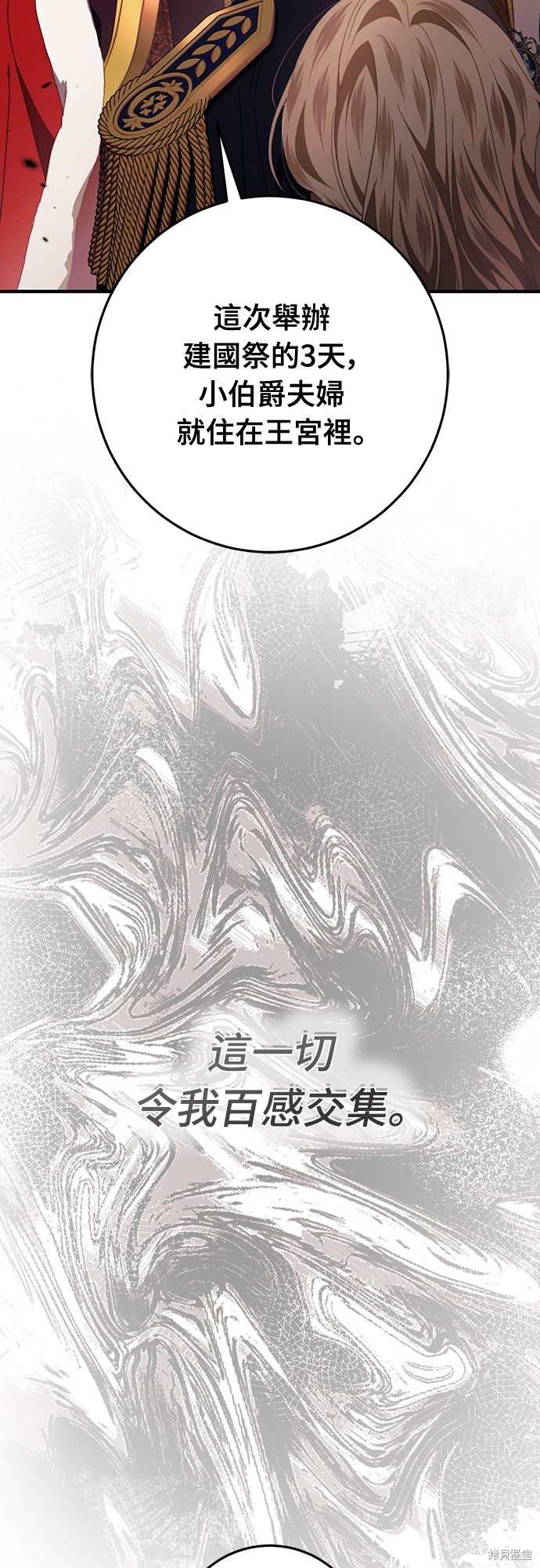 幸存王女的微笑之谜第49话在线观看 - 第59张