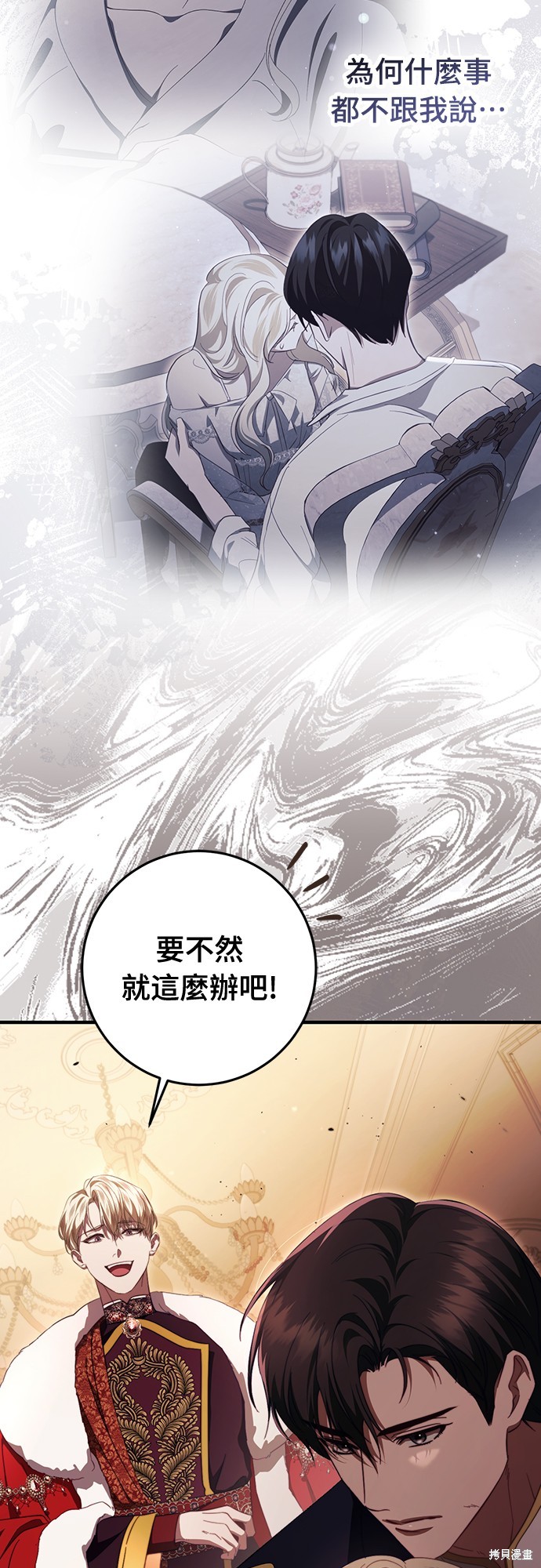幸存王女的微笑之谜第49话在线观看 - 第58张
